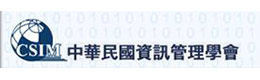 華民國資訊管理學(xué)會